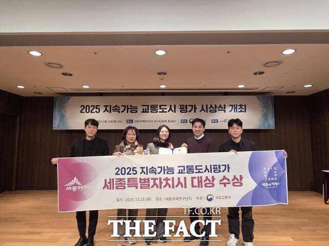 세종시가 23일 세종국책연구단지에서 열린 '2025년 지속가능 교통도시 평가' 시상식에서 국토부 장관 표창을 받고 관계자들이 기념 촬영을 하고 있다. /세종시