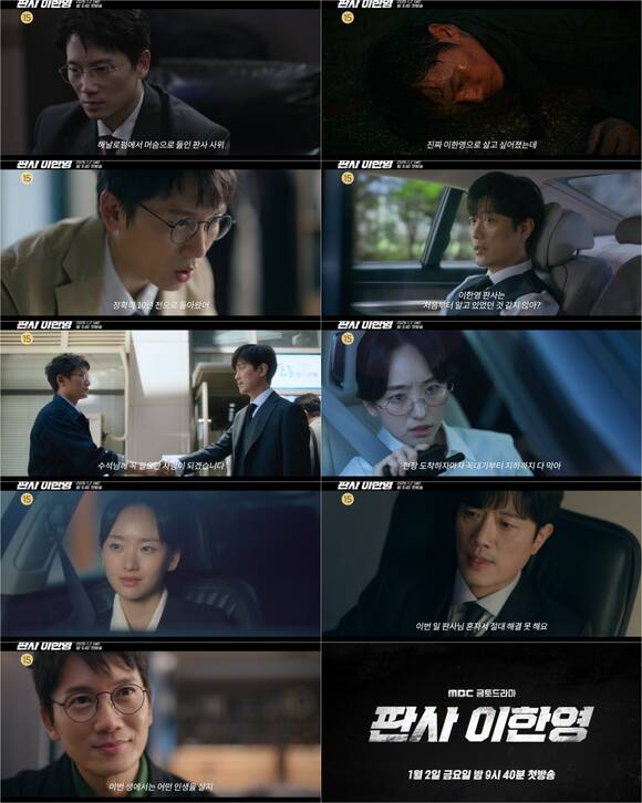 MBC 새 금토드라마 '판사 이한영'이 2026년 1월 2일 오후 9시 40분 첫 방송한다. /MBC