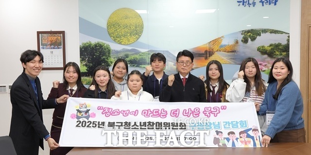 대구시 북구는 22일 ‘청소년 참여기구 정책간담회’를 열고 청소년들이 제안한 정책 아이디어를 논의했다. /대구 북구