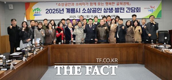 계룡시가 지난 22일 소상공인 상생·협력 간담회를 가졌다. /계룡시