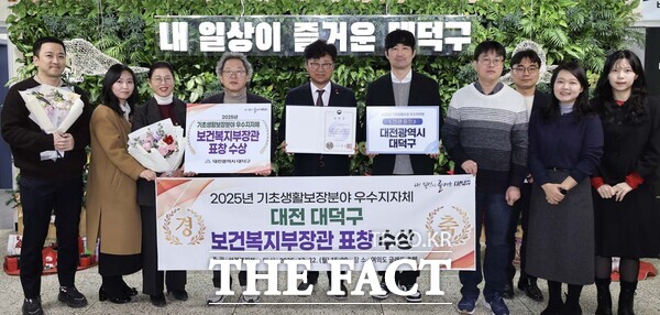 최충규 대덕구청장(사진 왼쪽부터 다섯 번째)과 대덕구 직원들이 23일 '2025년 기초생활보장 분야 사업평가'에서 우수 지자체로 선정돼 보건복지부 장관 표창을 받은 후 기념 촬영을 하고 있다. /대덕구