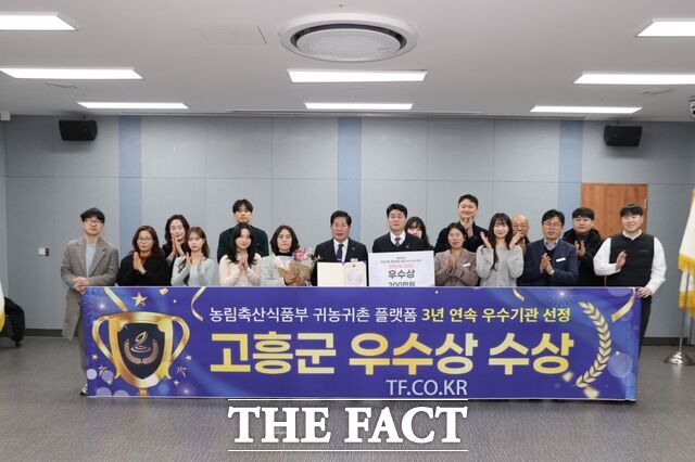 고흥군이 농림축산식품부 주관 '귀농귀촌 통합 플랫폼 평가'에서 3년 연속 우수기관으로 선정돼 기념사진을 찍고 있다. /고흥군