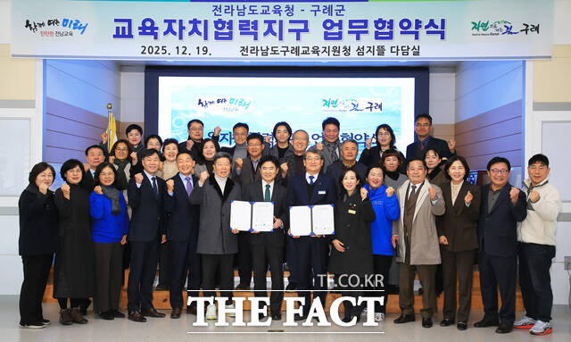 구례군이 19일 전남도교육청과 교육자치협력지구 업무협약식을 개최하고 있다./구례군