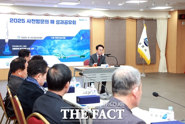 '2025 사천방문의 해' 성과공유회 모습 /사천시