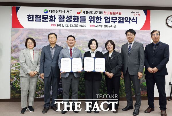 대전 서구는 23일 대한산업보건협회 한마음혈액원과 지역사회 헌혈 문화 확산을 위한 업무협약을 체결했다. /대전 서구