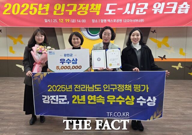 강진군이 2025년 인구정책 우수 시·군 평가에서 '우수상'을 수상하고 기념사진을 찍고 있다. /강진군