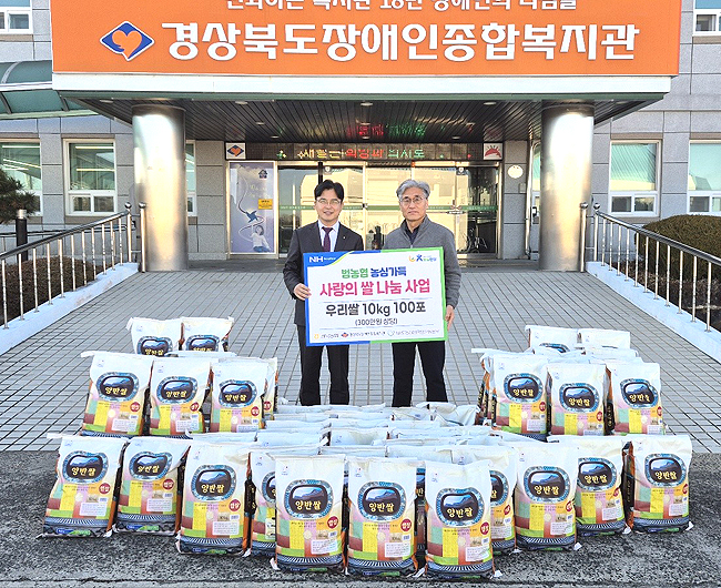 경북농협은 경상북도장애인종합복지관에 취약계층을 위한 우리쌀 10kg 100포(300만원 상당)를 전달했다. 왼쪽부터 최진수 경북농협본부장, 백운기 경상북도장애인종합복지관장) /경북농협