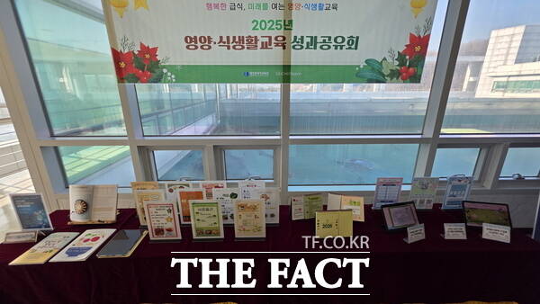 대전시교육청이 지난 18일 대전교육정보원 다목적 강당에서 행복한 급식, 미래를 여는 영양·식생활교육을 주제로 2025년 영양·식생활교육 성과공유회를 개최한 가운데 올해 새롭게 만들어진 영양·식생활교육 자료들이 성과공유회 현장 한편에 전시된 모습. /정예준 기자