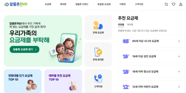 과학기술정보통신부가 알뜰폰 종합 정보 플랫폼 '알뜰폰 허브'를 전면 개편했다. /알뜰폰 허브 홈페이지 갈무리