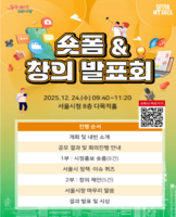  숏폼으로 풀어낸 정책…서울시 공무원 창의 발표회