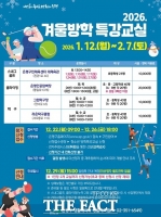  은평구, 청소년 겨울방학 생활체육 특별강습…145명 모집