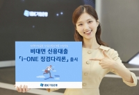  IBK기업은행, 정책서민금융 성실상환자 'i-ONE 징검다리론' 출시