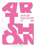  충남 예술인 14인과 함께 2025 서울아트쇼 참가