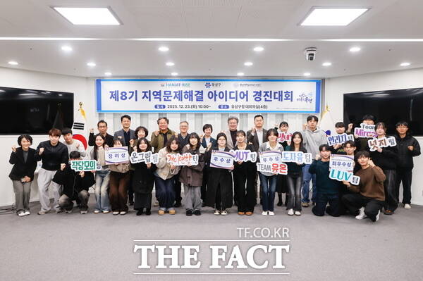 23일 유성구청 대회의실에서 열린 제8기 지역문제 해결 아이디어 경진대회 참가자들이 기념 촬영을 하고 있다. /대전 유성구