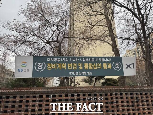 삼성물산과 GS건설이 맞붙으면 2015년 12월 서초 무지개아파트(현 서초그랑자이) 이후 약 10년 만이다. 당시에는 GS건설이 시공권을 따냈다. /황준익 기자