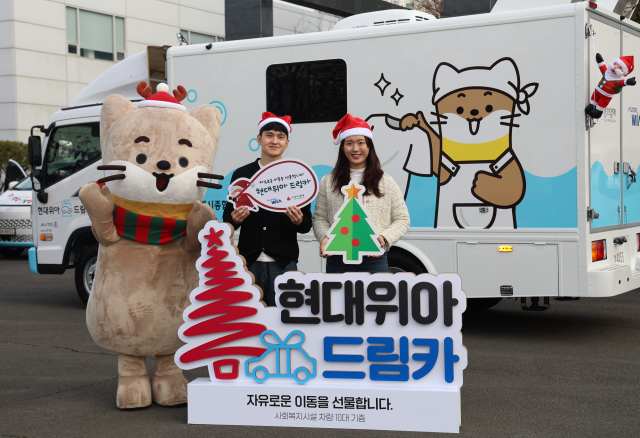 현대위아는 최근 경남 창원 '진해 장애인 평생학교' 등 총 10곳 복지기관에 '현대위아 드림카(Dream Car)'를 기증했다. /현대위아