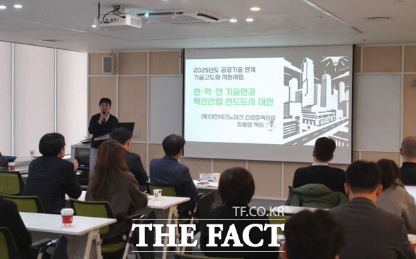 대전테크노파크는 23일 대전 D-유니콘라운지에서 2025 공공기술연계 기술고도화 성과교류회를 개최했다. /대전테크노파크