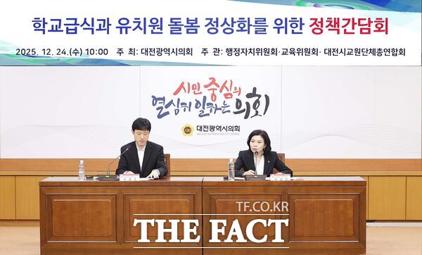 대전시의회 이금선 의원(국민의힘, 유성구4)과 이중호 의원(국민의힘, 서구5)이 24일 시의회 소통실에서 학교급식과 유치원 돌봄 정상화를 위한 정책간담회를 개최했다. /대전시의회