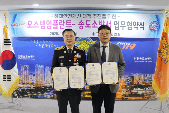 지난 10일 인천 송도소방서 대회의실에서 열린 송도소방서와 오스템임플란트 간 업무협약식에서 이홍주 송도소방서장(사진 왼쪽)과 문희수 오스템임플란트 구매본부장이 기념촬영을 하고 있다. /오스템임플란트