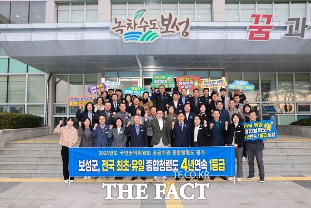 보성군이 군민권익위원회에서 주관한 2025 공공기관 종합청렴도 평가에서 4년연속 1등급을 당성하고 기념사진을 찍고 있다. /보성군
