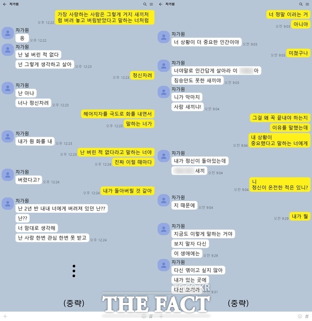 지난 4월 8일, 차가원과 MC몽은 서로에 대한 관심과 애정을 두고 다퉜다. 사진은 두 사람이 실제 메신저로 나눈 대화를 발췌해 이미지화한 것.