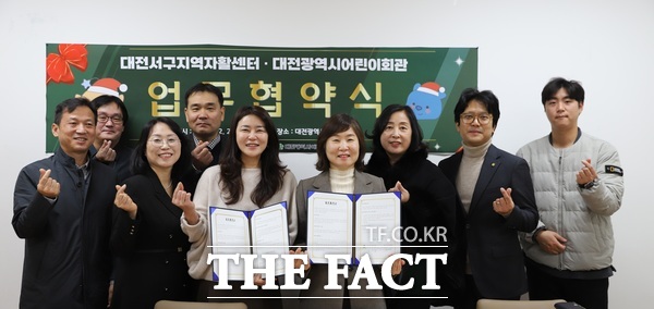 대전시어린이회관과 대전서구지역자활센터가 업무협약을 맺고 지역 내 취약계층의 자립 지원과 아동 문화 서비스 확대에 나선다. /대전시