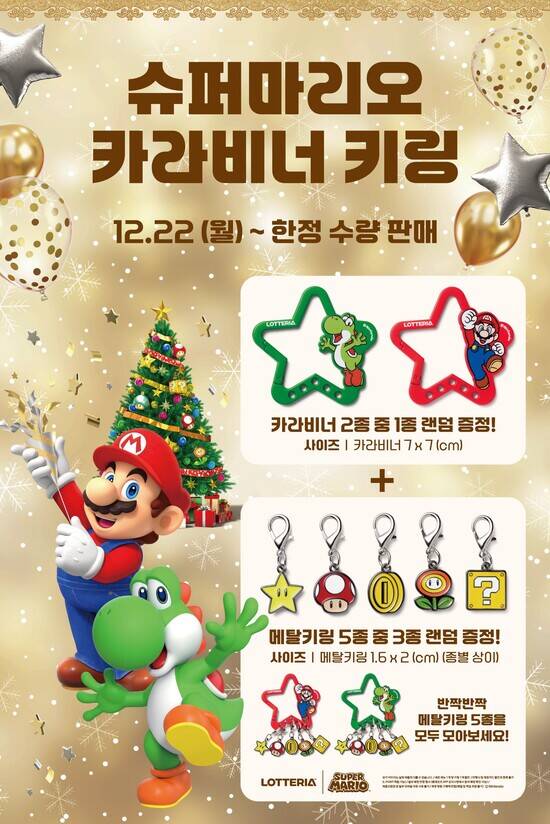 롯데GRS가 운영하는 햄버거 프랜차이즈 브랜드 롯데리아가 '슈퍼 마리오 조이풀 홀리데이' 기념 한정판 제품을 출시하기로 했다. /롯데GRS 롯데리아
