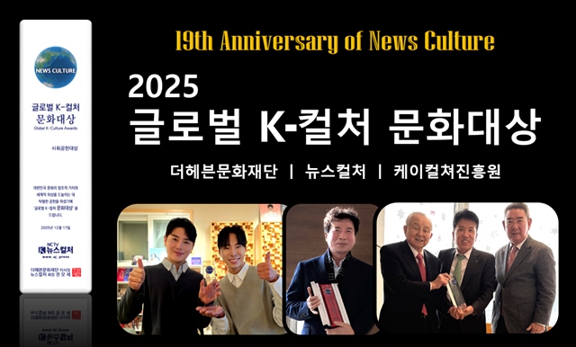 2025 글로벌 K-컬처 문화대상 (좌측부터)문화부문 수상자 작곡가 팀 알고보니 혼수상태(SM C&C)와 경제부문 안병립 월드엔텍 회장, 사회공헌대상 김장환 극동방송 이사장·함영주 하나금융지주 회장 등이 상패를 들고 포즈를 취하고 있다. /더헤븐문화재단