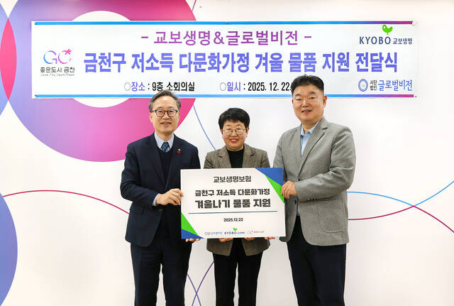 (왼쪽부터)유성훈 금천구청장, 김지영 글로벌비전 사무총장, 이명길 교보다솜이지원센터장이 기념촬영을 하고 있다. /교보생명