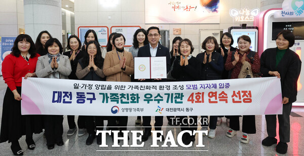 대전 동구가 24일 가족친화우수기관 재인증 현판 교체식을 개최했다. /대전 동구