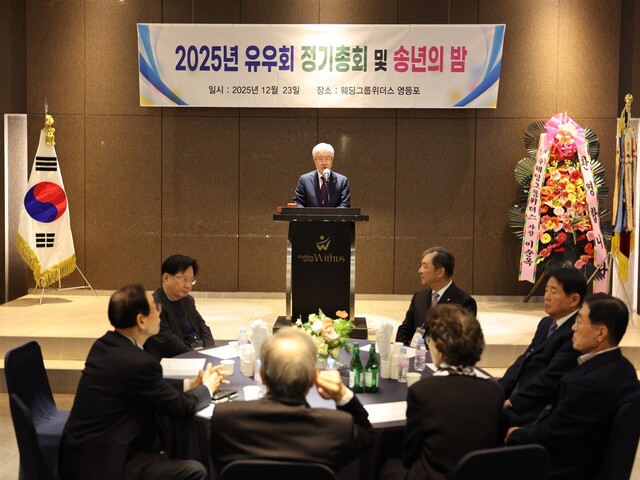 23일 오후 유한양행 퇴직사우 모임 '유우회'의 2025년 정기총회가 열리고 있다. /유한양행