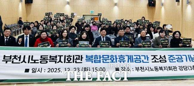 노동복지회관 복합문화 휴게공간 준공 기념식 모습. /부천시