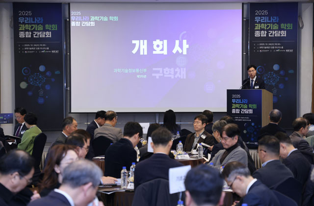 과기정통부는 24일 오전 한국과학기술회관에서 한국연구재단, 한국과학기술단체총연합회와 함께 우리나라 과학기술분야의 주요 학회 65곳을 초청해 과학기술학회 종합간담회를 개최했다. /과기정통부