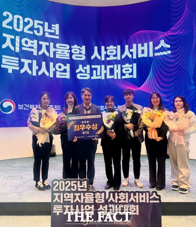 경기도 관계자들이 보건복지부 주관 '2025년 지역자율형 사회서비스 투자사업 성과대회'에서 최우수상을 받고 기념 촬영을 하고 있다. /경기도