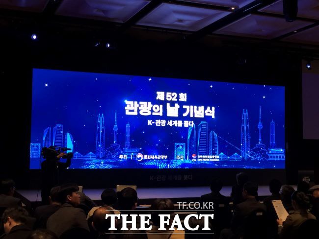 관광의 날 기념식 행사 /경기관광공사