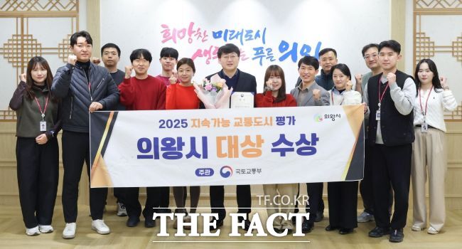 의왕시가 국토부 2025년 지속 가능 교통도시 평가에서 대상을 수상했다. /의왕시