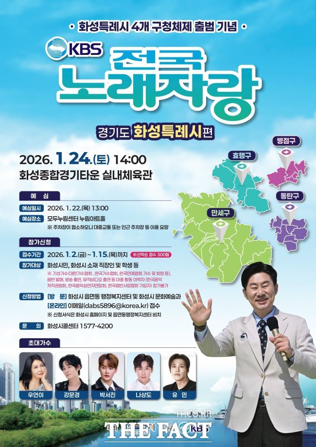 화성시 전국노래자랑 포스터. /화성시