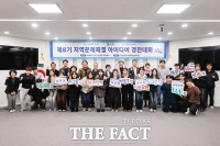  대전 유성구, 대학생 아이디어로 지역문제 해법 찾다