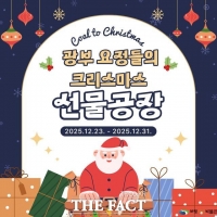  보령석탄박물관, 'Coal to Christmas' 연말 체험 프로그램 운영
