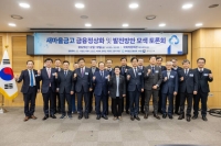  새마을금고중앙회, 금융 정상화·발전방안 토론회 개최