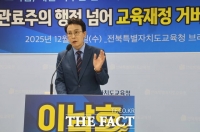  이남호 전 전북대 총장, '전북교육 재정 거버넌스' 공약 발표