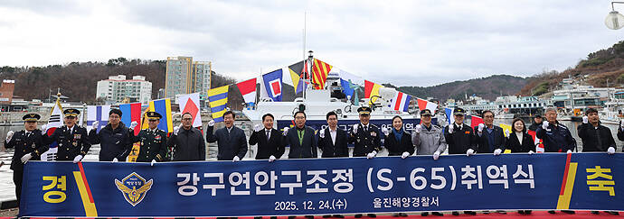 울진해양경찰서가 영덕군 강구파출소 앞에서 신형 연안구조정 S-65정 취역식을 열고 단체 기념사진을 찍고 있다. /울진해경