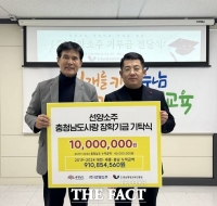  선양소주, 충남평생교육진흥원에 지역사랑 장학기금 1000만 원 기탁