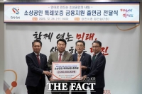  충남신보·한국동서발전·하나은행·당진시, 소상공인 지원…2억 원 출연