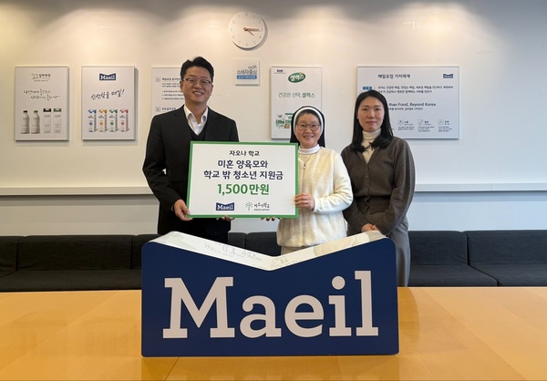 매일유업은 지난 9일, 서울 종로구 본사에서 미혼양육모와 학교 밖 청소년을 위한 기숙형 교육기관인 ‘자오나학교’에 후원금을 전달하는 기부식을 진행했다. /매일유업