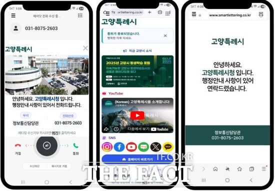 경기 고양시가 구축한 스마트 레터링 서비스가 실행되고 있는 스마트폰 화면의 모습. /고양시