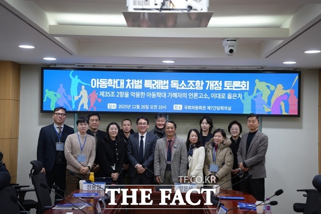 26일'아동학대 가해자의 고소·고발 남용을 방지하기 위한 정책 토론회'가 끝난 후 참가자들이 기념촬영을 하고 있다. /양문석 의원실