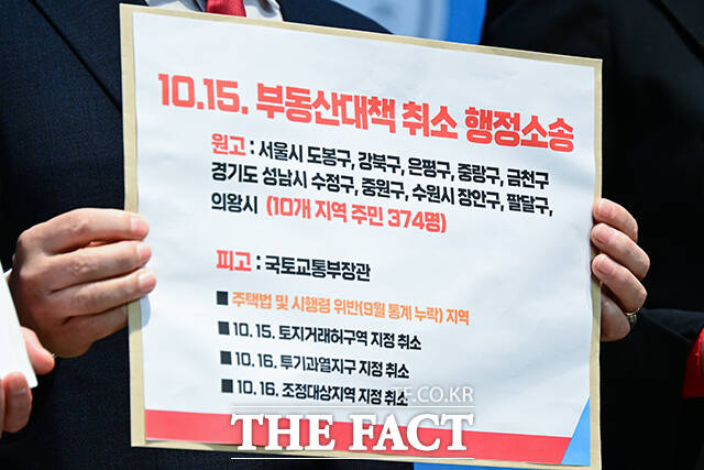 김은혜 국민의힘 의원과 국민의힘 서울·성남 당협위원장들이 '10·15 부동산 대책 행정처분 취소 청구'를 앞두고 취재진과 질의답변을 하고 있다.