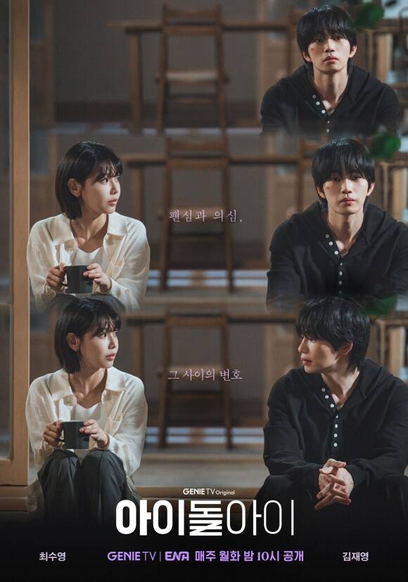 배우 최수영과 김재영의 지니TV 오리지널 드라마 '아이돌아이' 로맨스 포스터가 공개됐다. /지니TV