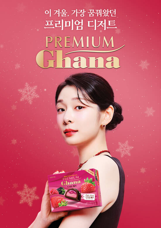 롯데웰푸드는 '프리미엄 가나'의 앰배서더로 전 피겨스케이팅 선수 김연아를 발탁했다. /롯데웰푸드